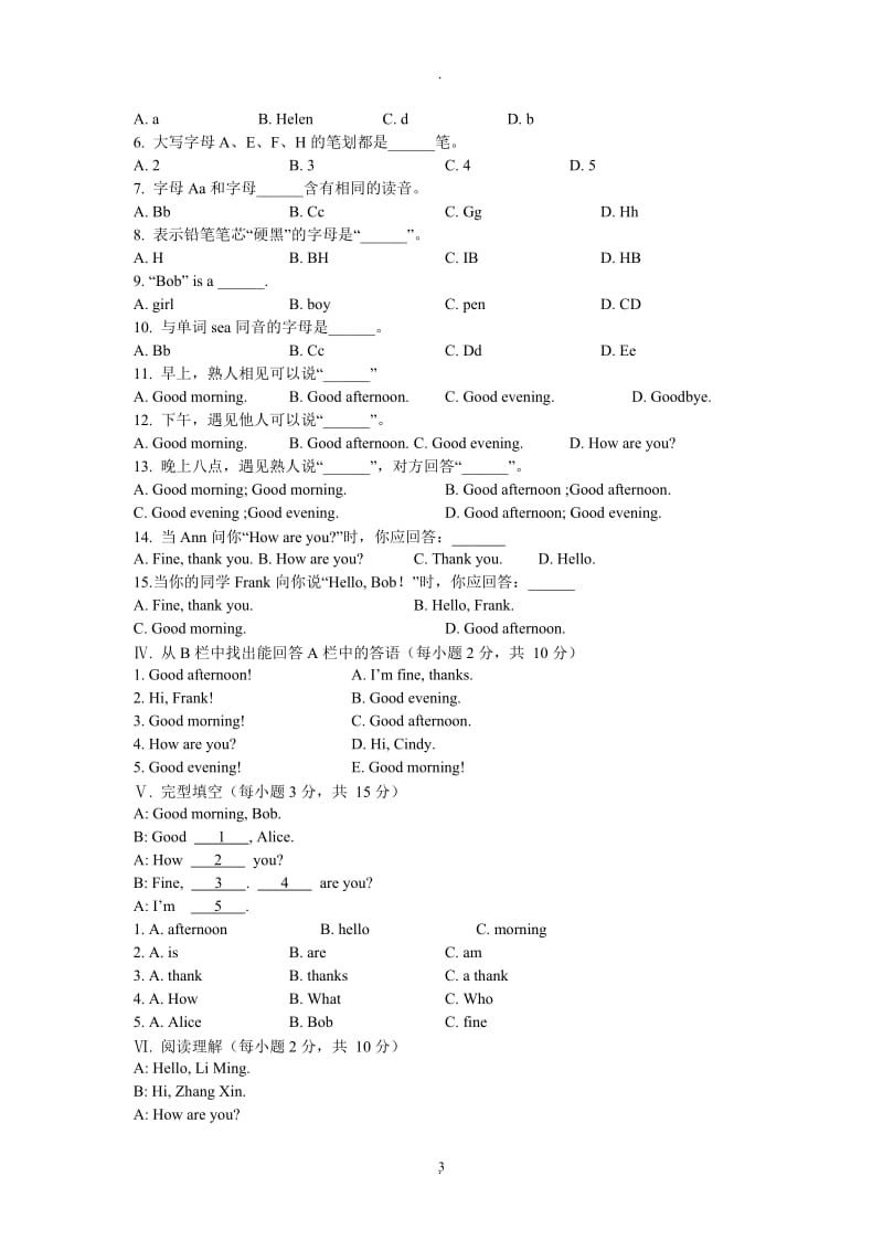 人教版七年级英语上册同步练习题及答案全套41683.doc_第3页