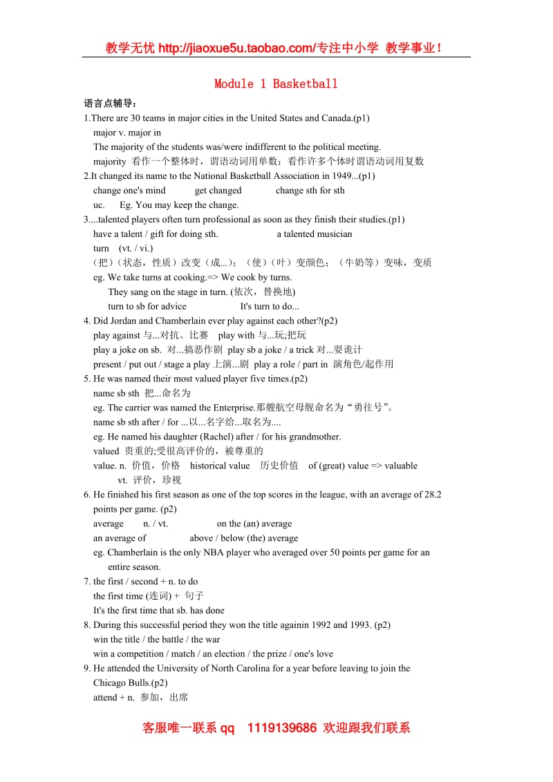 高中英语 Module 1《Basketball》语言点辅导素材 （外研版选修7）_第1页