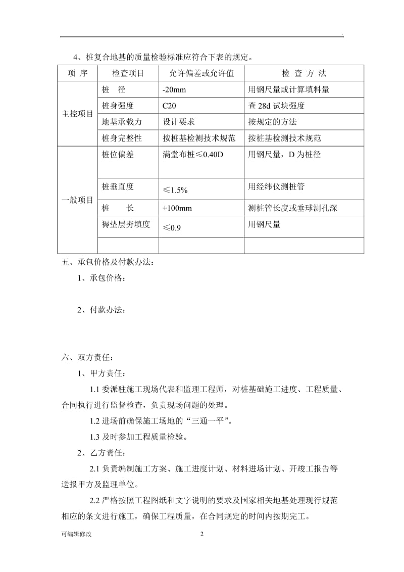 打桩工程施工合同.doc_第2页