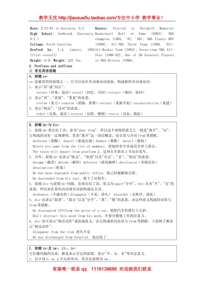 高中英语 Module 1 Basketball-Section 1 Background readings素材 外研版选修7_第3页