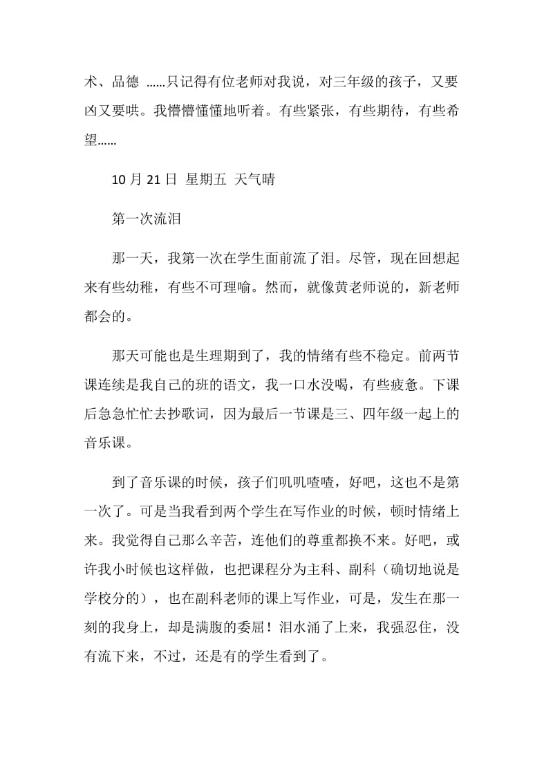 师范大学学生实习日记.doc_第2页