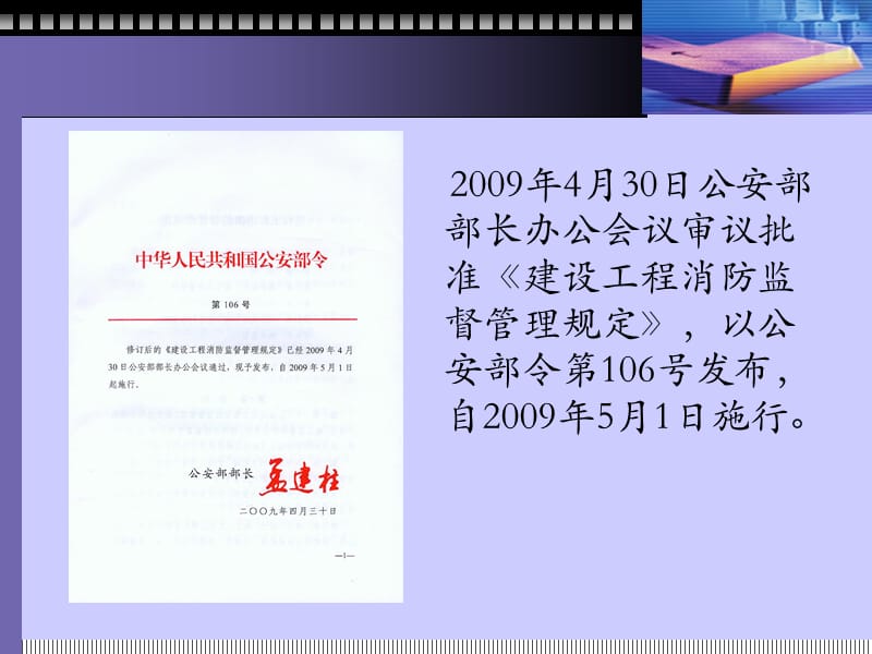 建设工程消防监督管理规定培训课件.ppt_第2页