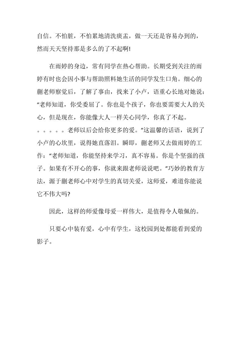 师爱与母爱一样伟大.doc_第2页