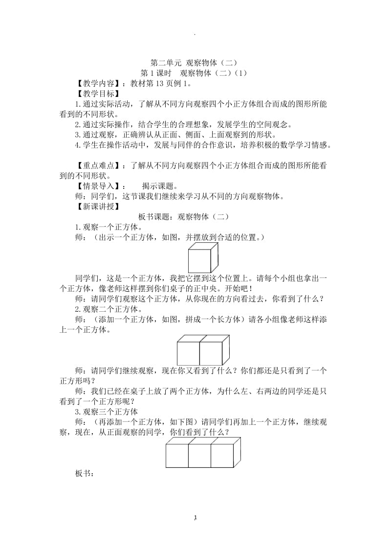 新人教版年级数学下册全册教案表格版.doc_第1页