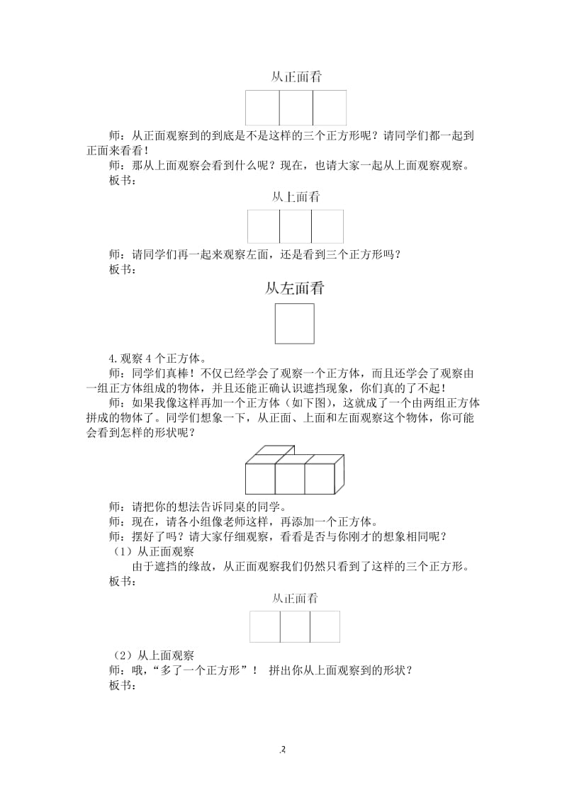 新人教版年级数学下册全册教案表格版.doc_第2页