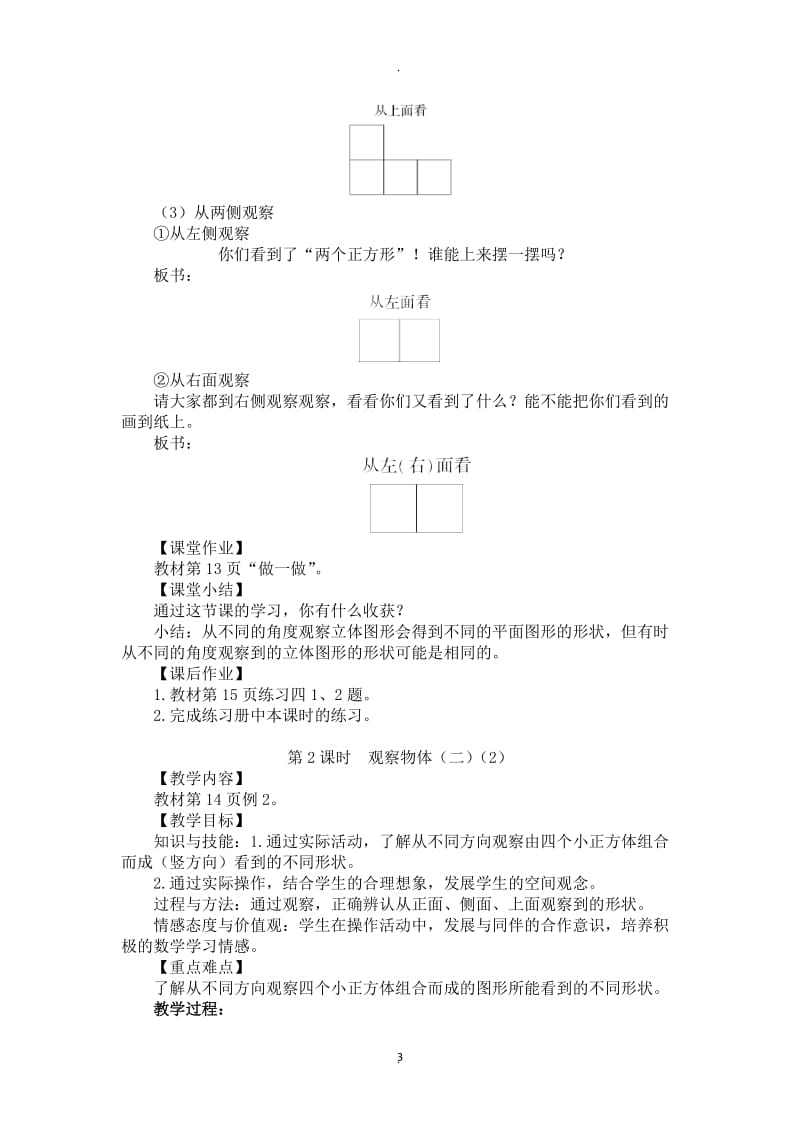 新人教版年级数学下册全册教案表格版.doc_第3页