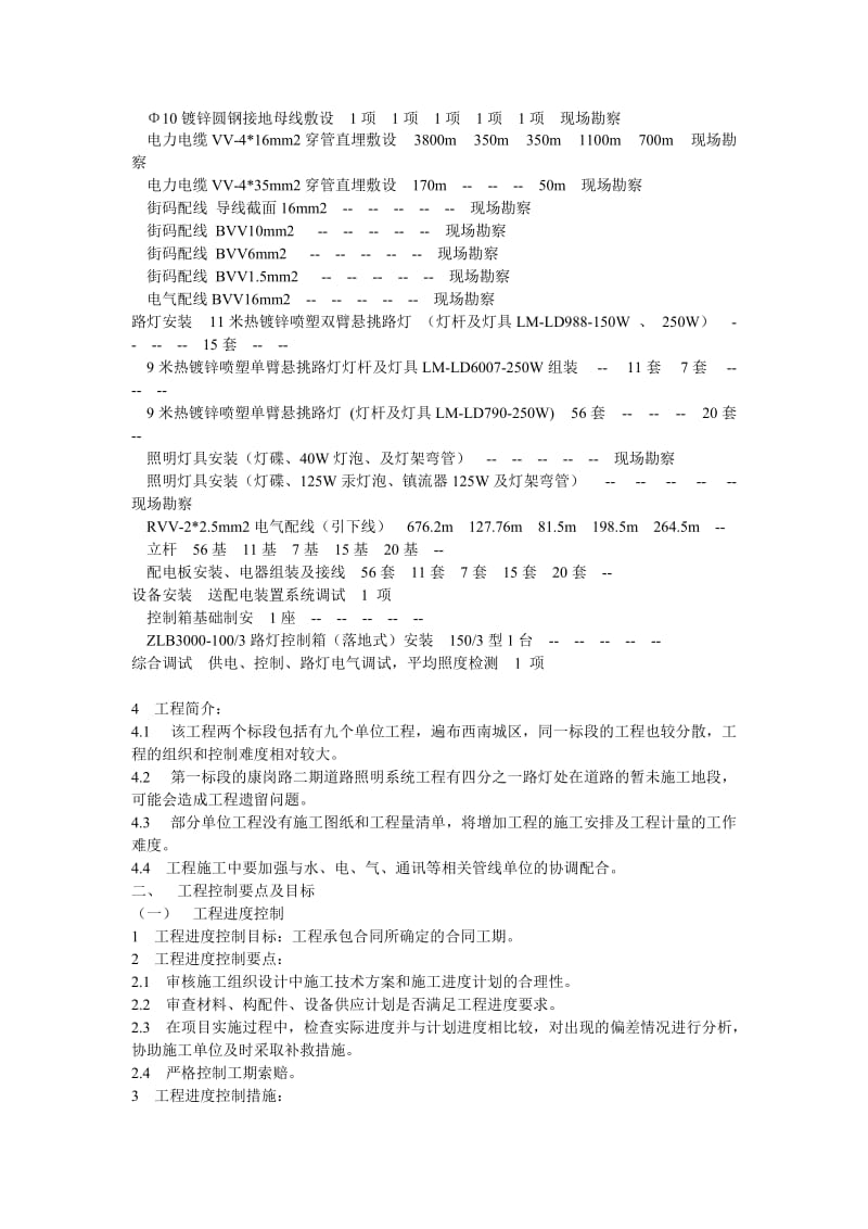 佛山市三水区2004年城区部分道路路灯建设工程.doc_第3页