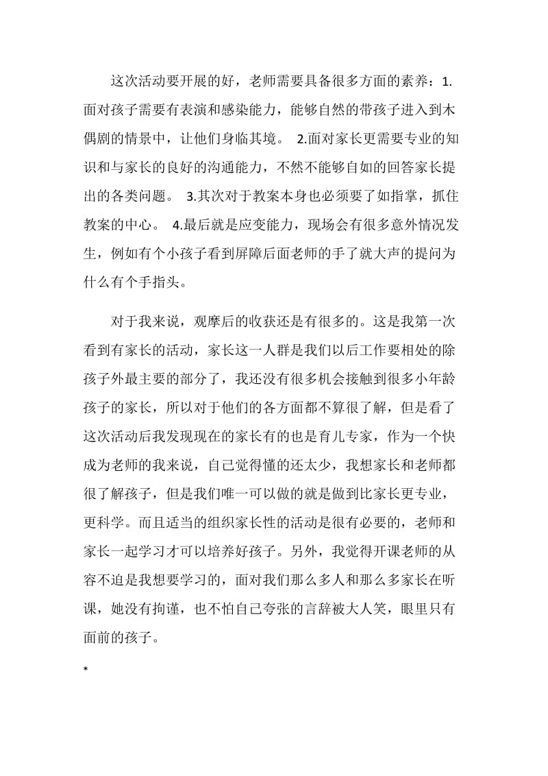 幼儿园教育见习报告.doc_第2页