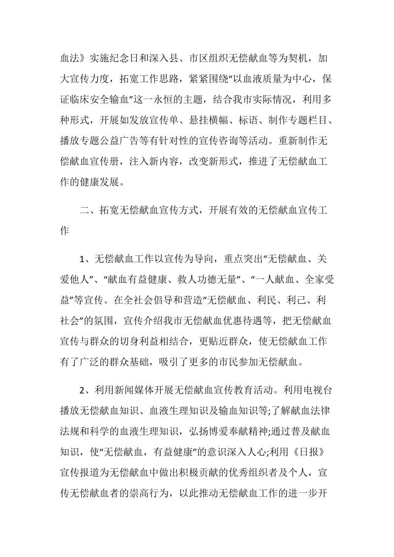 市中心血站宣传科工作报告.doc_第2页