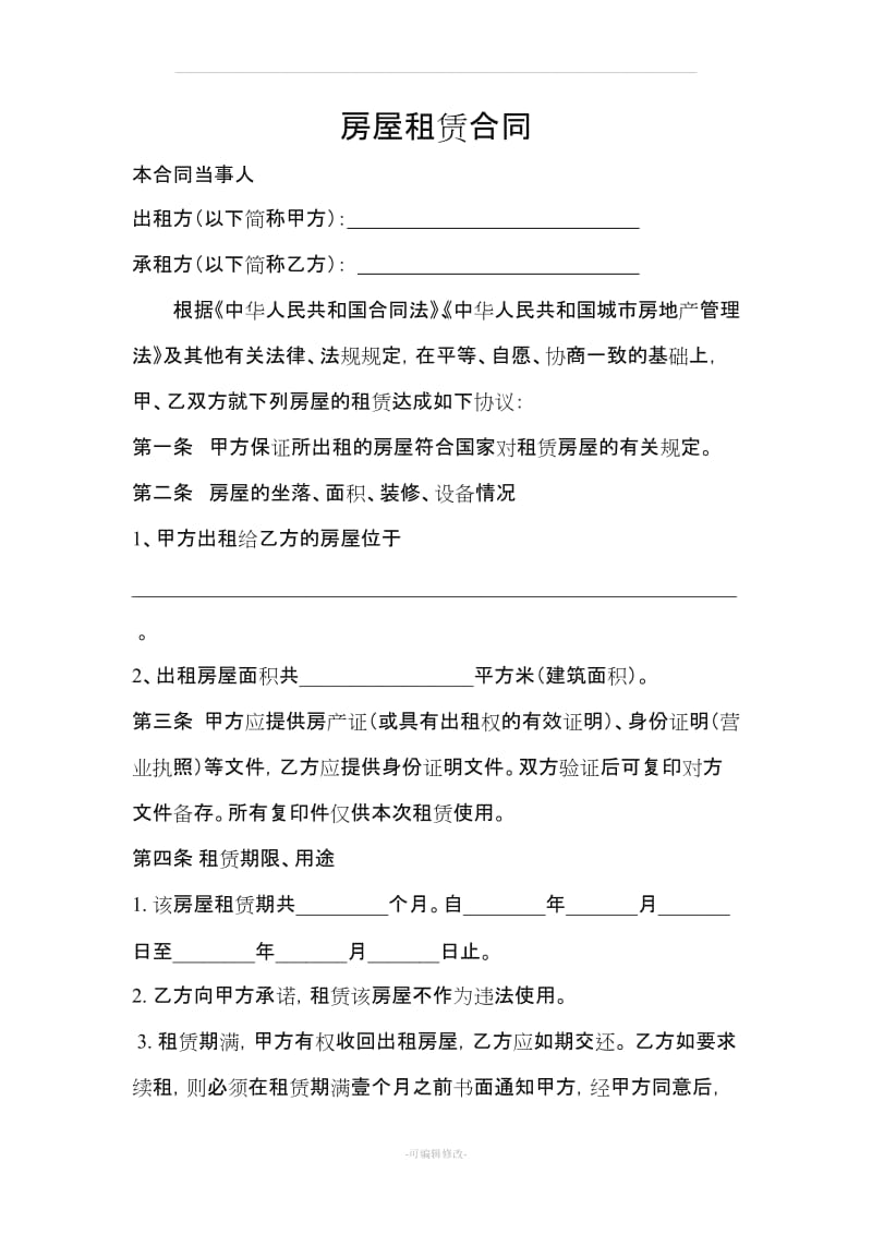 房屋租赁合同(公司与个人)51269.doc_第1页