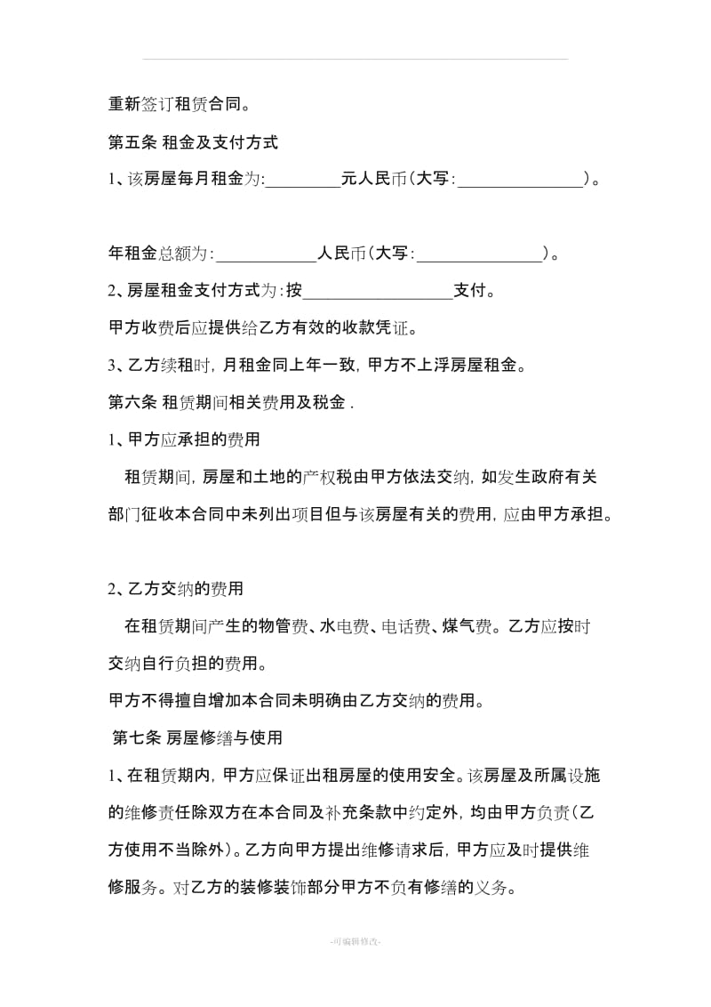 房屋租赁合同(公司与个人)51269.doc_第2页