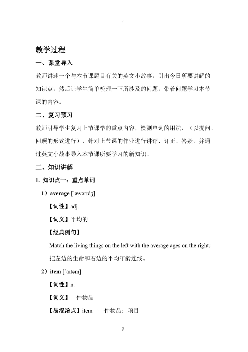上海牛津沪教版八年级下同步讲义unit.doc_第3页