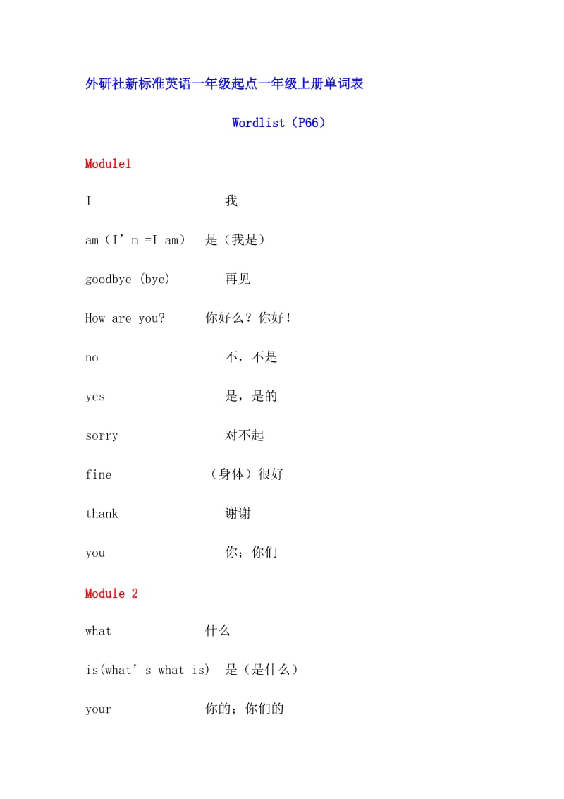 外研社新标准英语一年级起点一年级上册单词表.docx_第1页