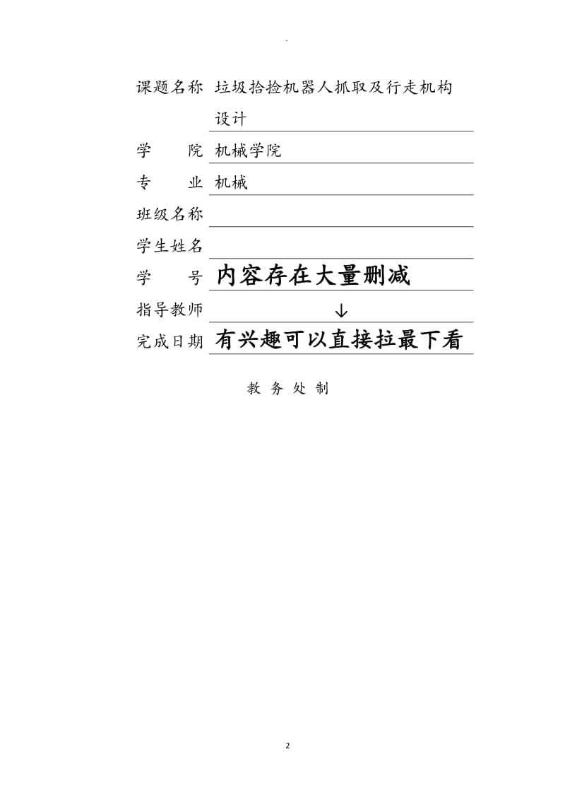 捡垃圾的机器人上下抓取及行走机构设计.docx_第2页