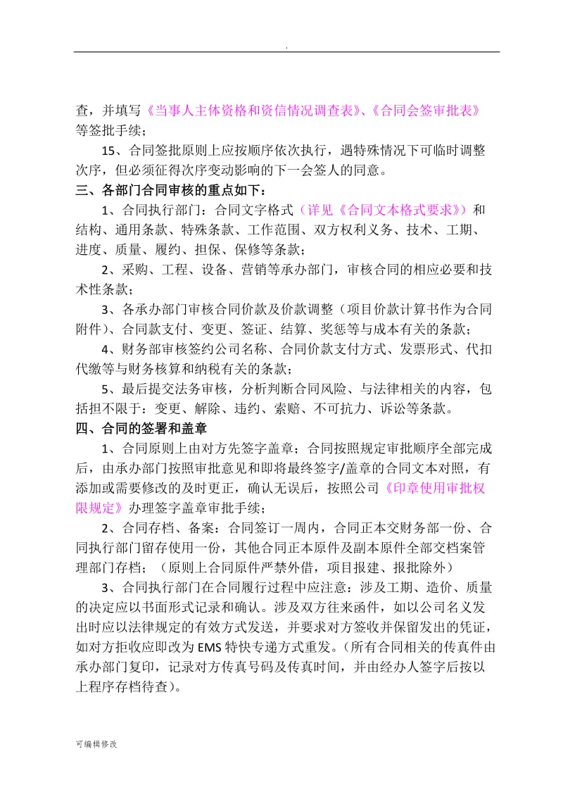 合同签订流程及管理办法.doc_第2页