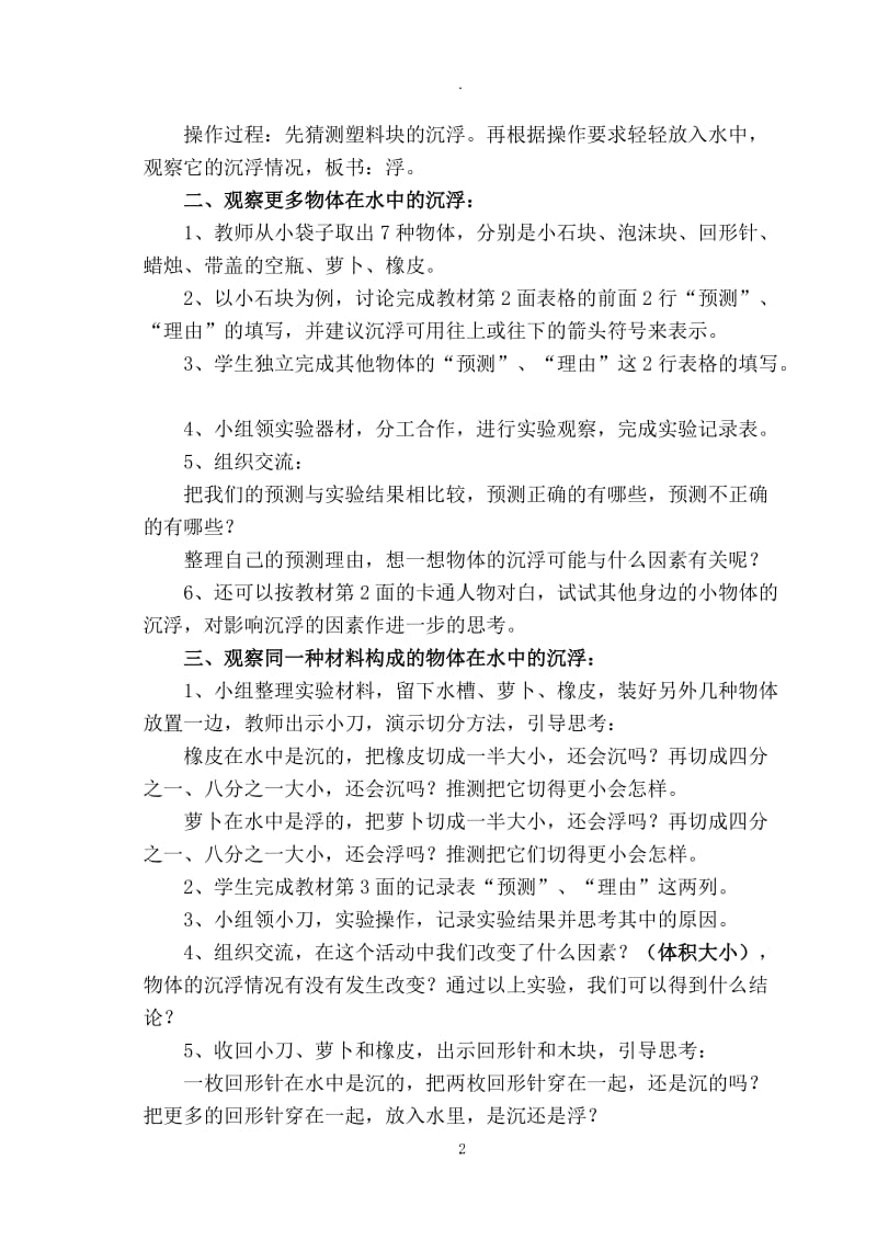 教科版五年级科学下册教案.doc_第2页