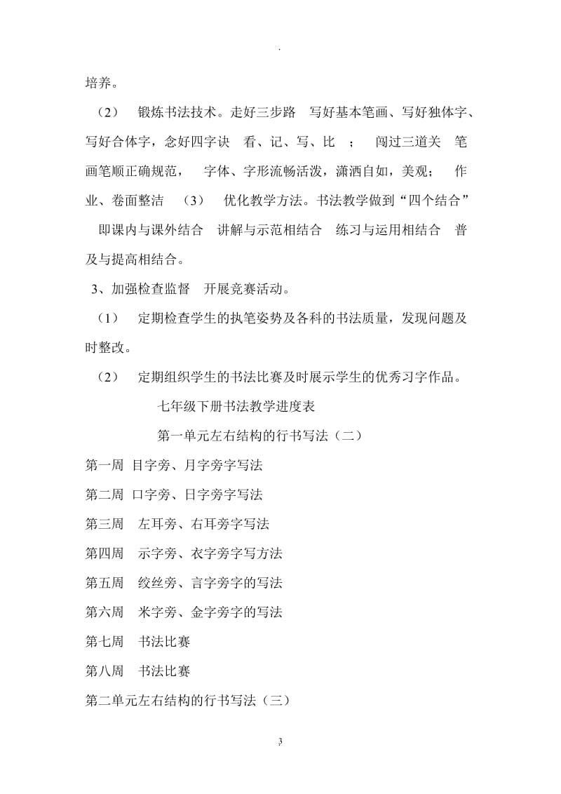 华文版七年级下册书法教学设计.doc_第3页