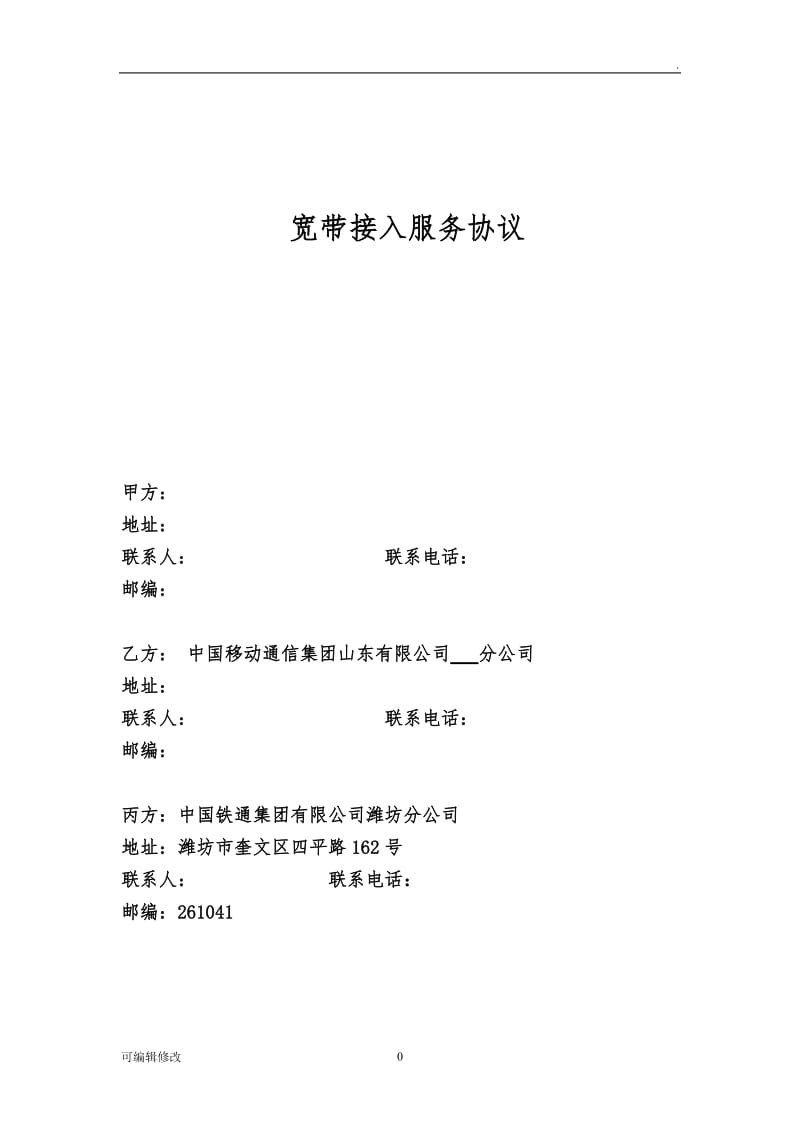 宽带客户三方协议(小区).doc_第1页