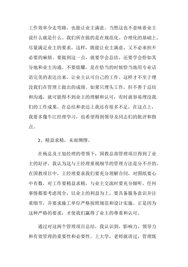 工程项目监理工作总结.doc_第2页