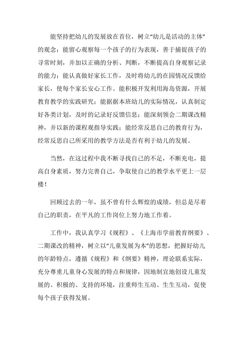 幼儿园教师年终教育教学实践能力小结.doc_第2页