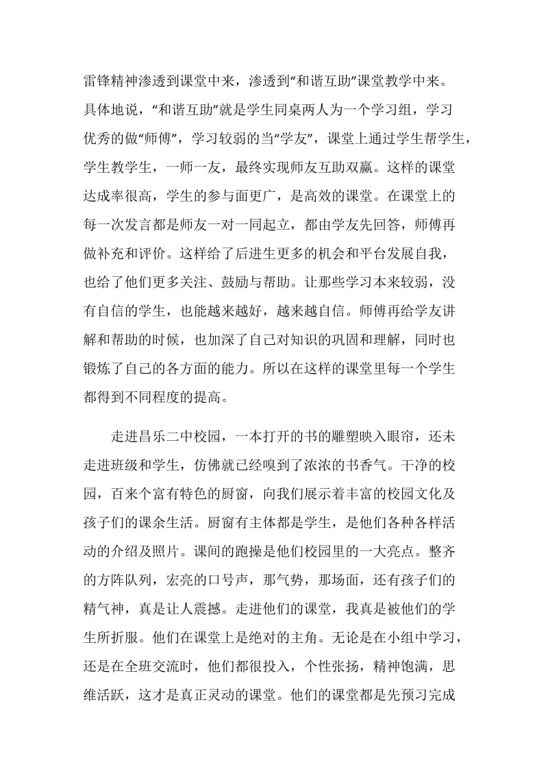 山东课改听课学习体会.doc_第2页