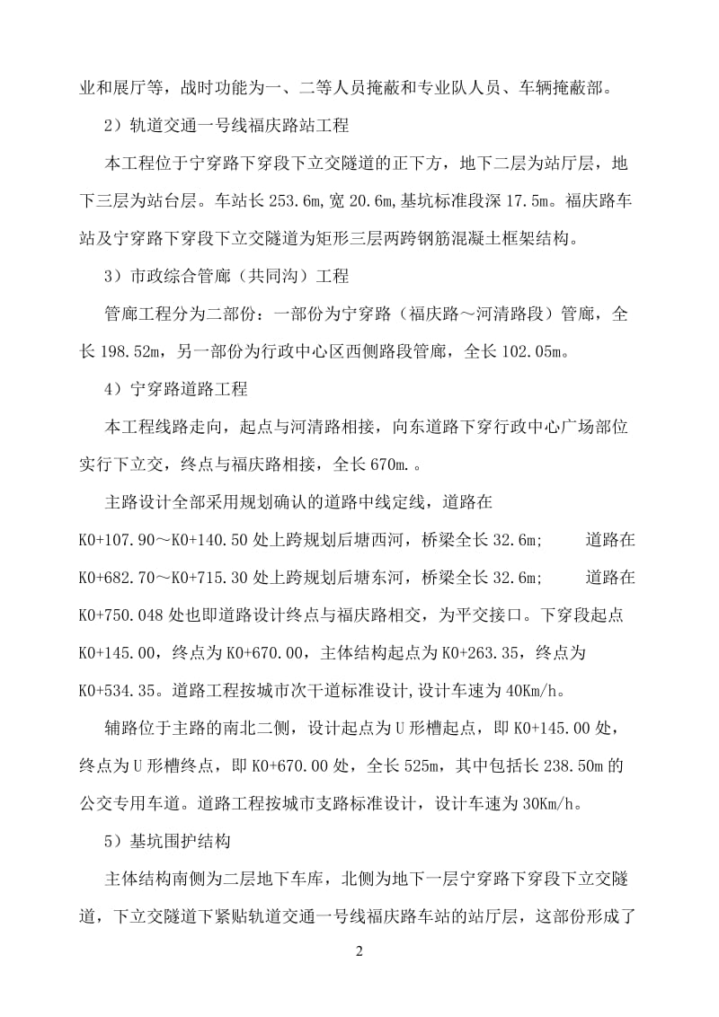 安全监理规划.doc_第2页