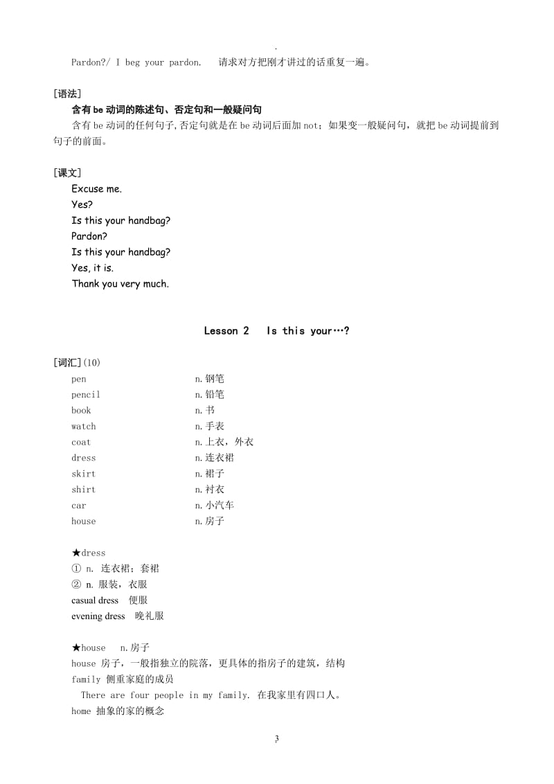 新概念英语一册教案.doc_第3页