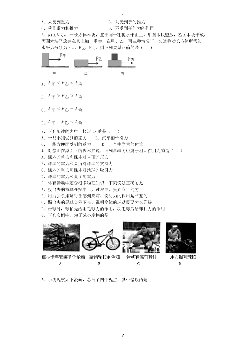 苏科版八年级物理力学专题.docx_第2页