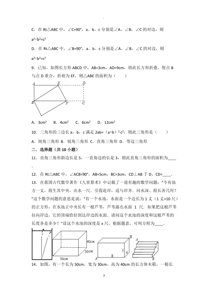 北师大版数学八年级上册一单元测试题.doc_第3页