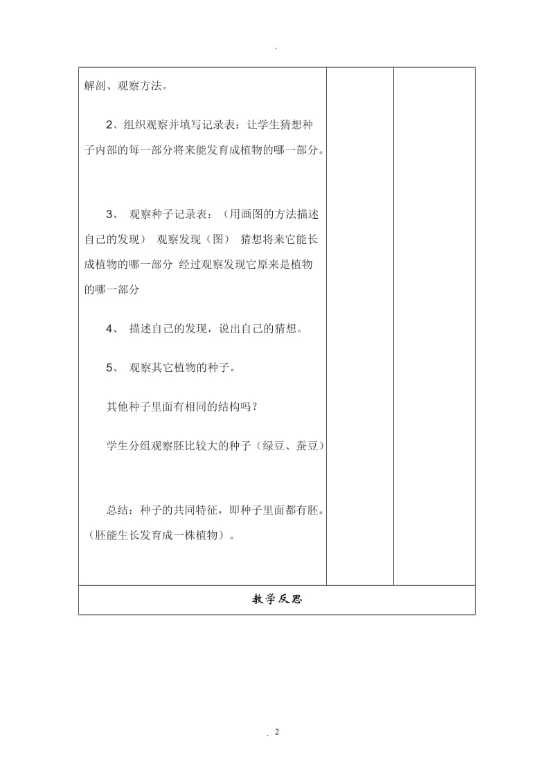 湘教版四年级科学下册分组实验教案表格式.doc_第2页