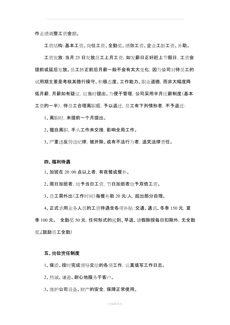 广告公司管理制度22399.doc_第3页