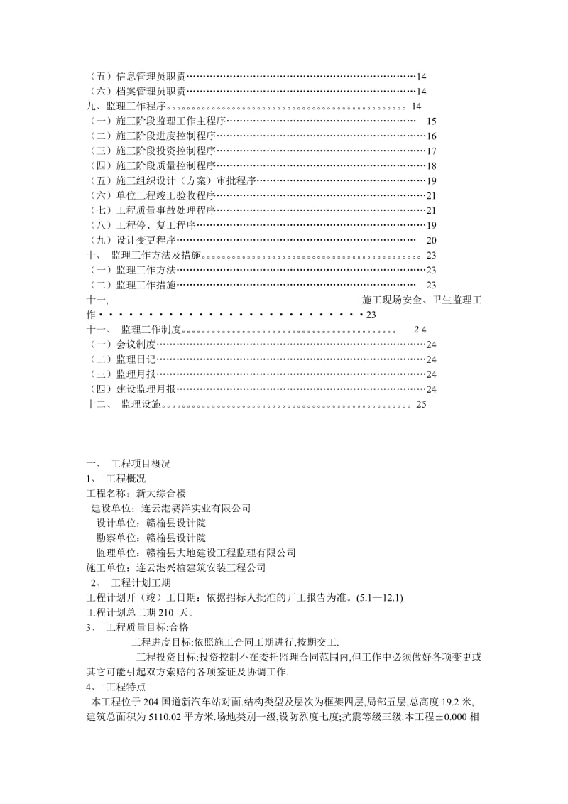 新大综合楼工程监理规划.doc_第2页