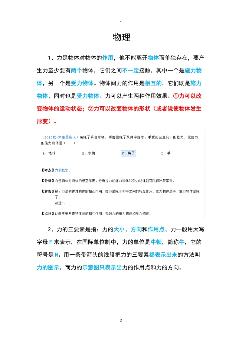 教科版物理八年级下知识点附试题.docx_第2页