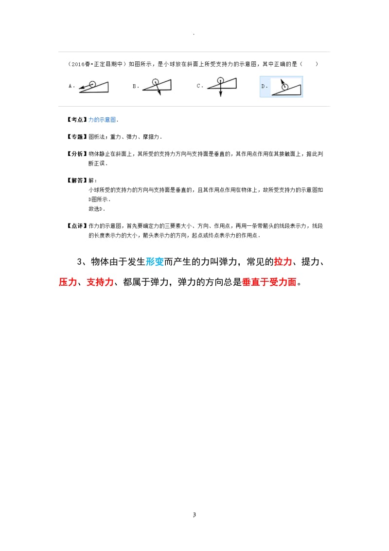 教科版物理八年级下知识点附试题.docx_第3页