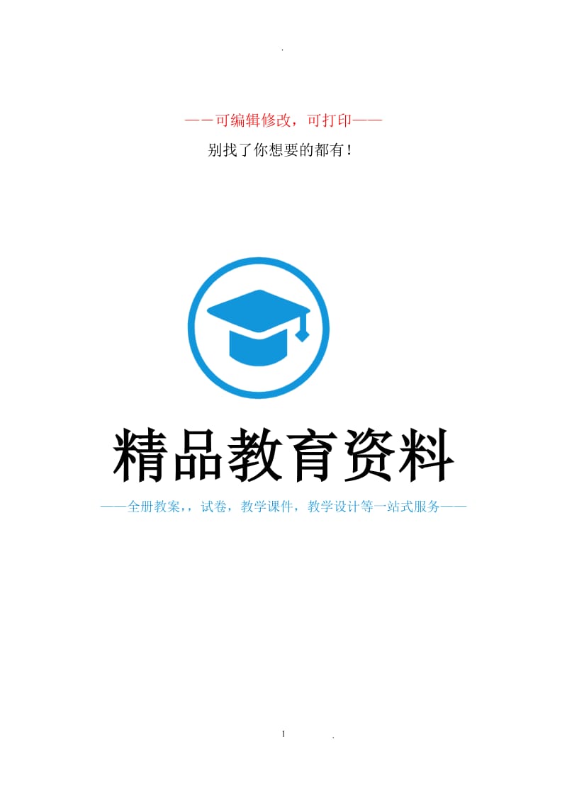 全新版大学英语综合教程二册教案.doc_第1页