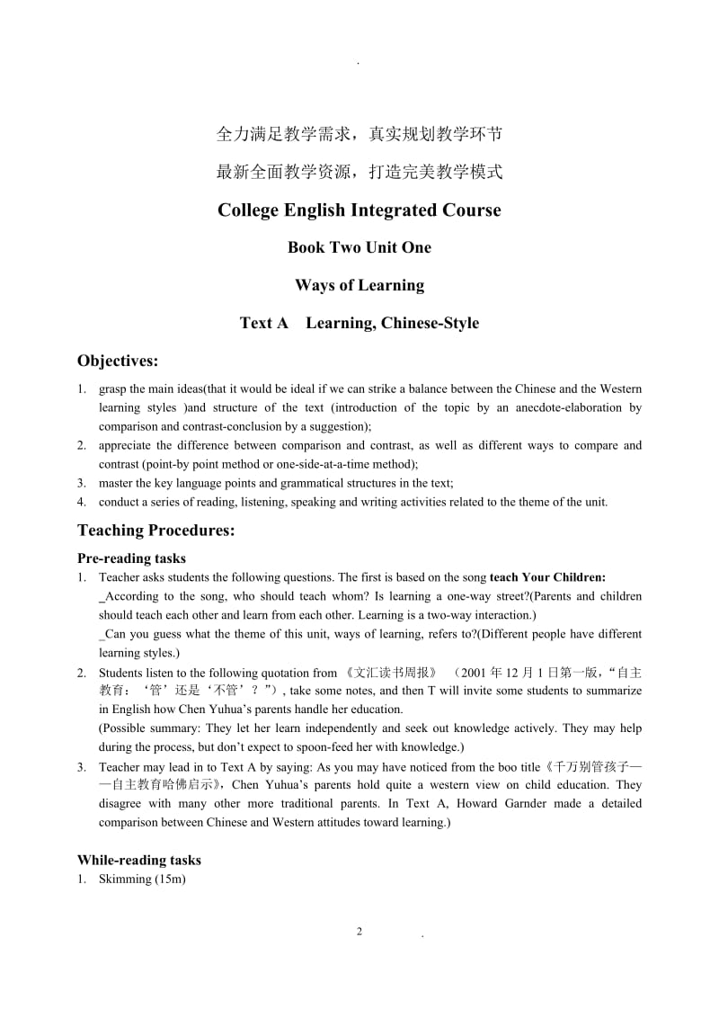 全新版大学英语综合教程二册教案.doc_第2页