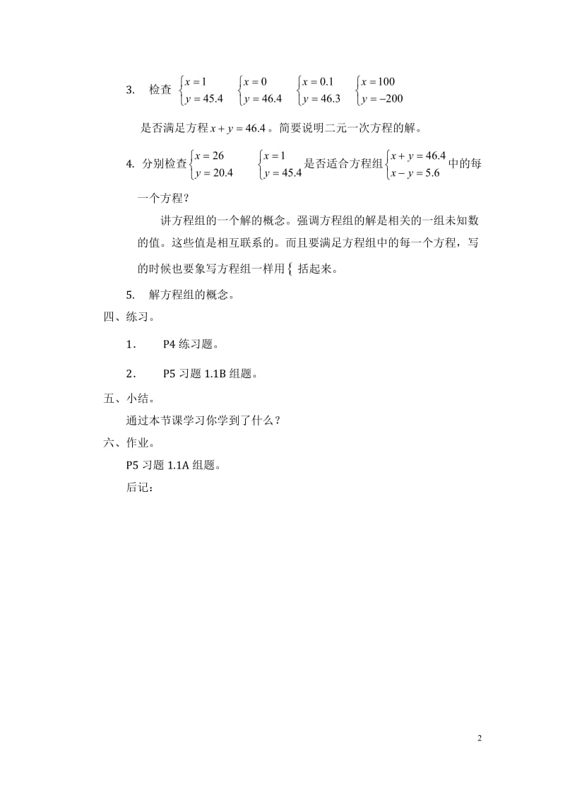 新湘教版七年级下册数学教案.doc_第2页