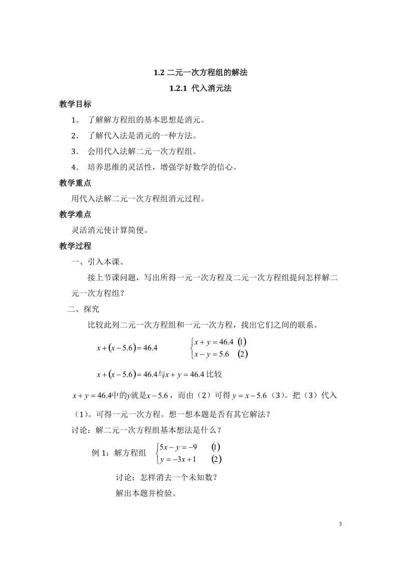 新湘教版七年级下册数学教案.doc_第3页