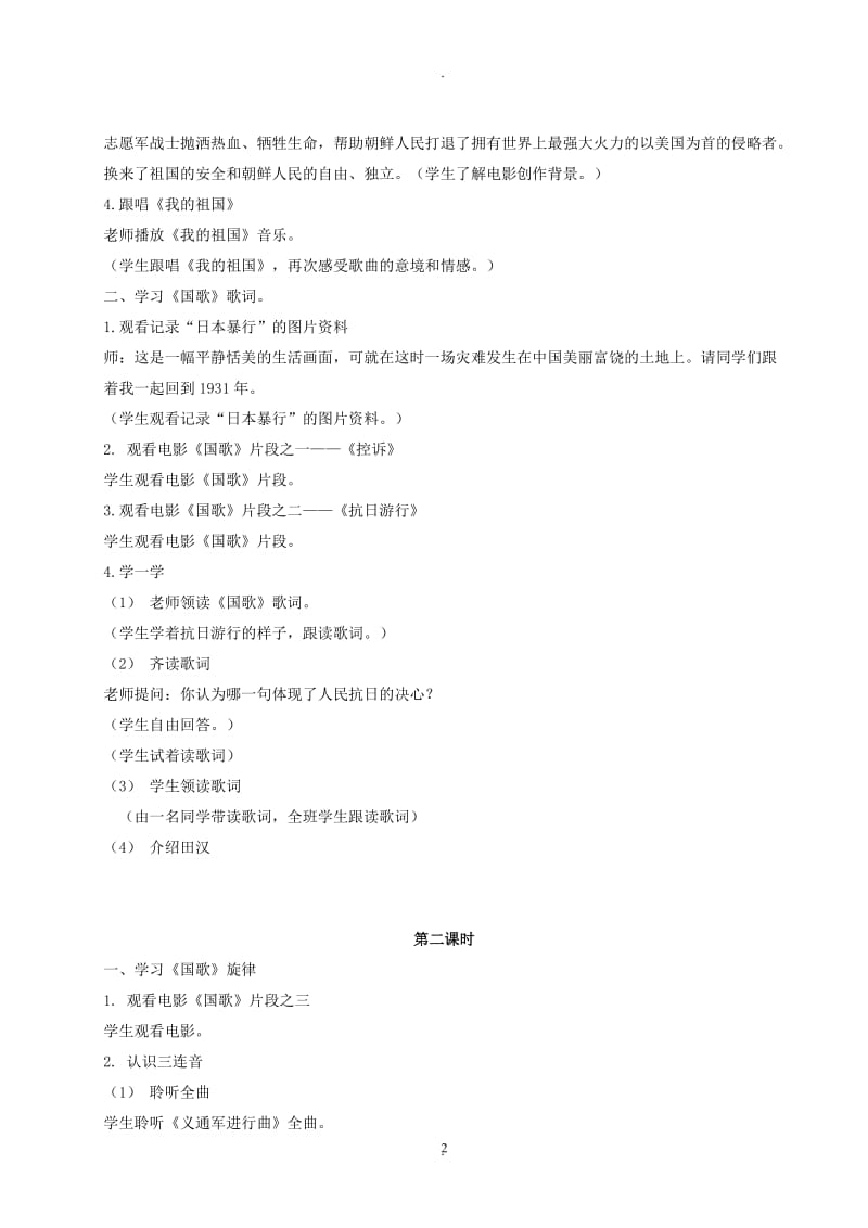 湖南文艺出版社六年级音乐上册教案修改版.doc_第2页