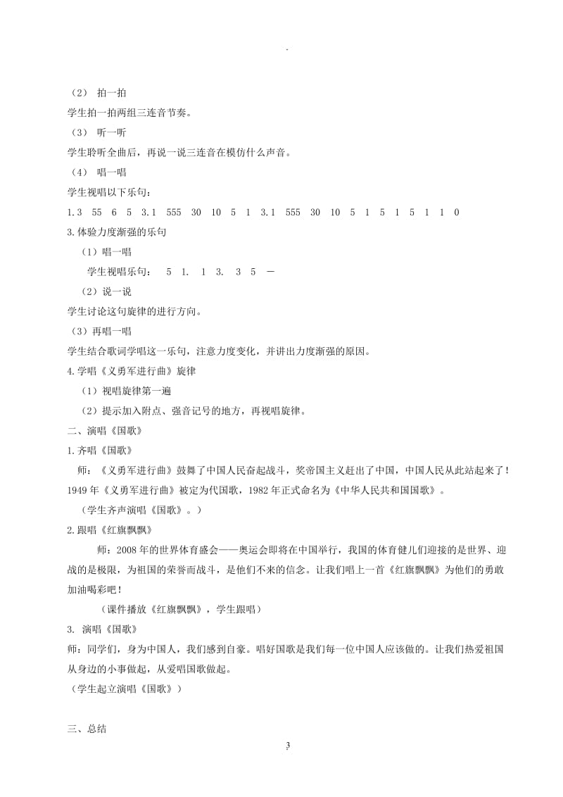 湖南文艺出版社六年级音乐上册教案修改版.doc_第3页