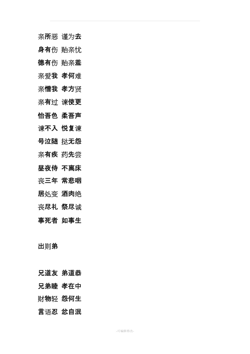 弟子规全文(全).doc_第2页