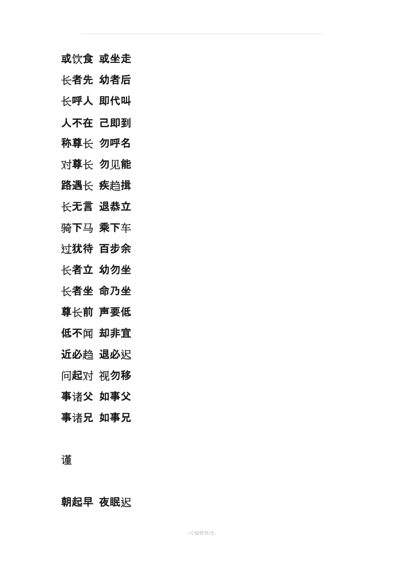 弟子规全文(全).doc_第3页