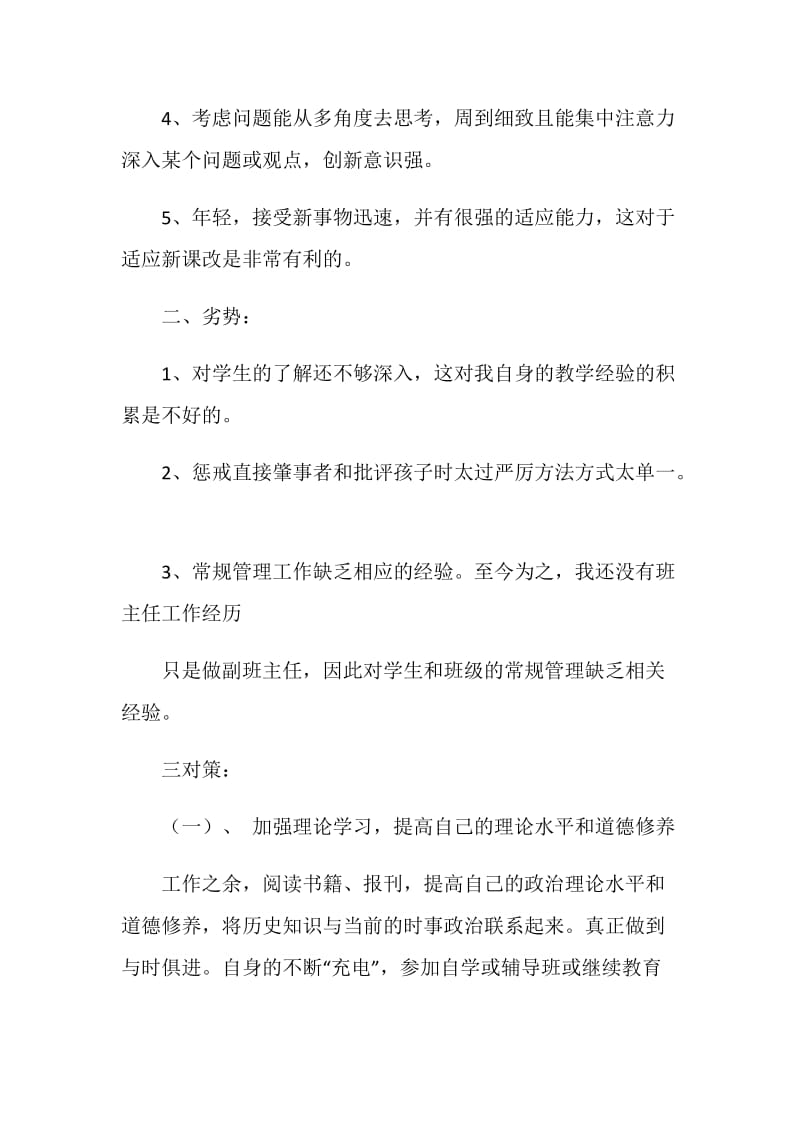 小学教师职业规划书.doc_第2页