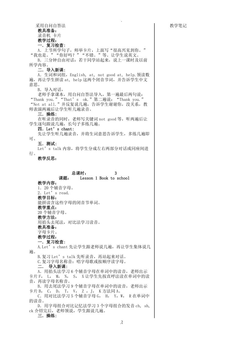 科普版三年级英语下册全册教案.doc_第2页