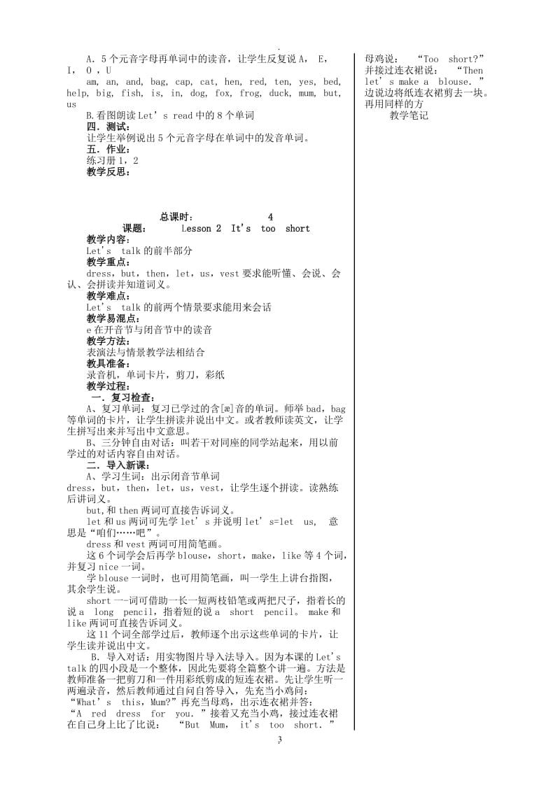 科普版三年级英语下册全册教案.doc_第3页