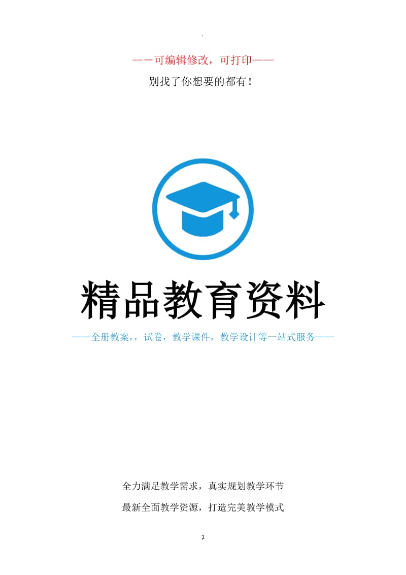 北师大版七年级下册数学一导学案.doc_第1页