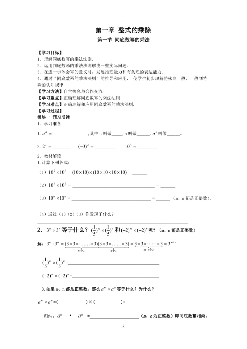 北师大版七年级下册数学一导学案.doc_第2页