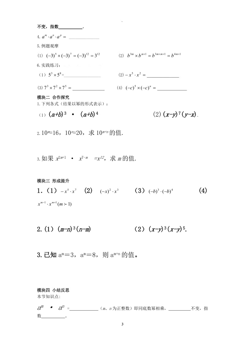 北师大版七年级下册数学一导学案.doc_第3页