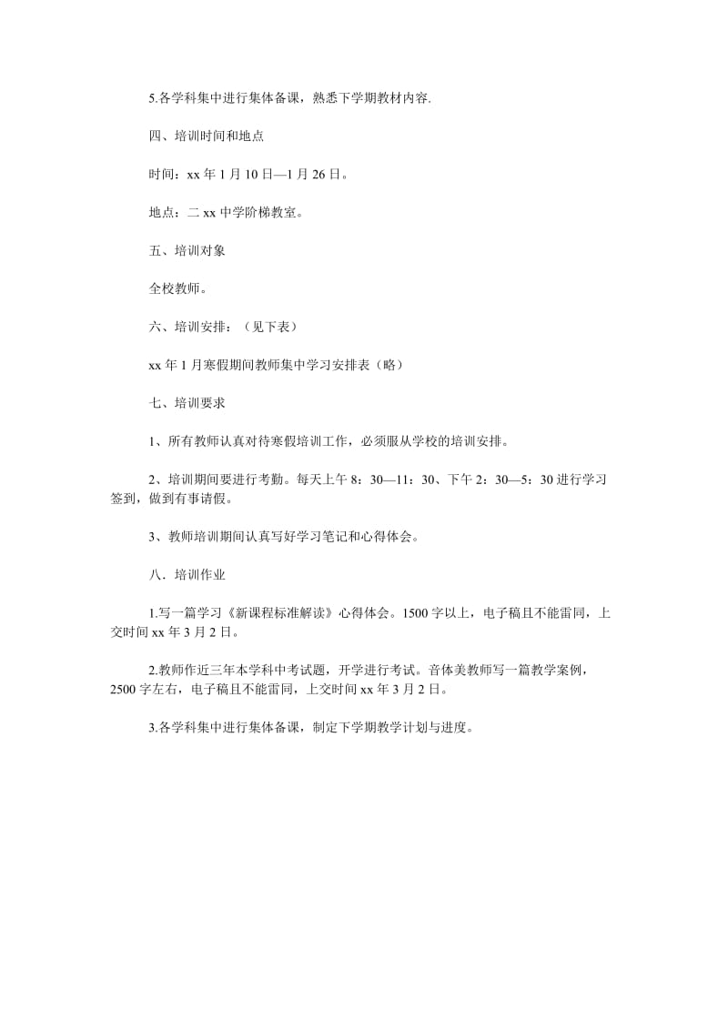 2019-2020学年寒假教师培训计划范文_第2页