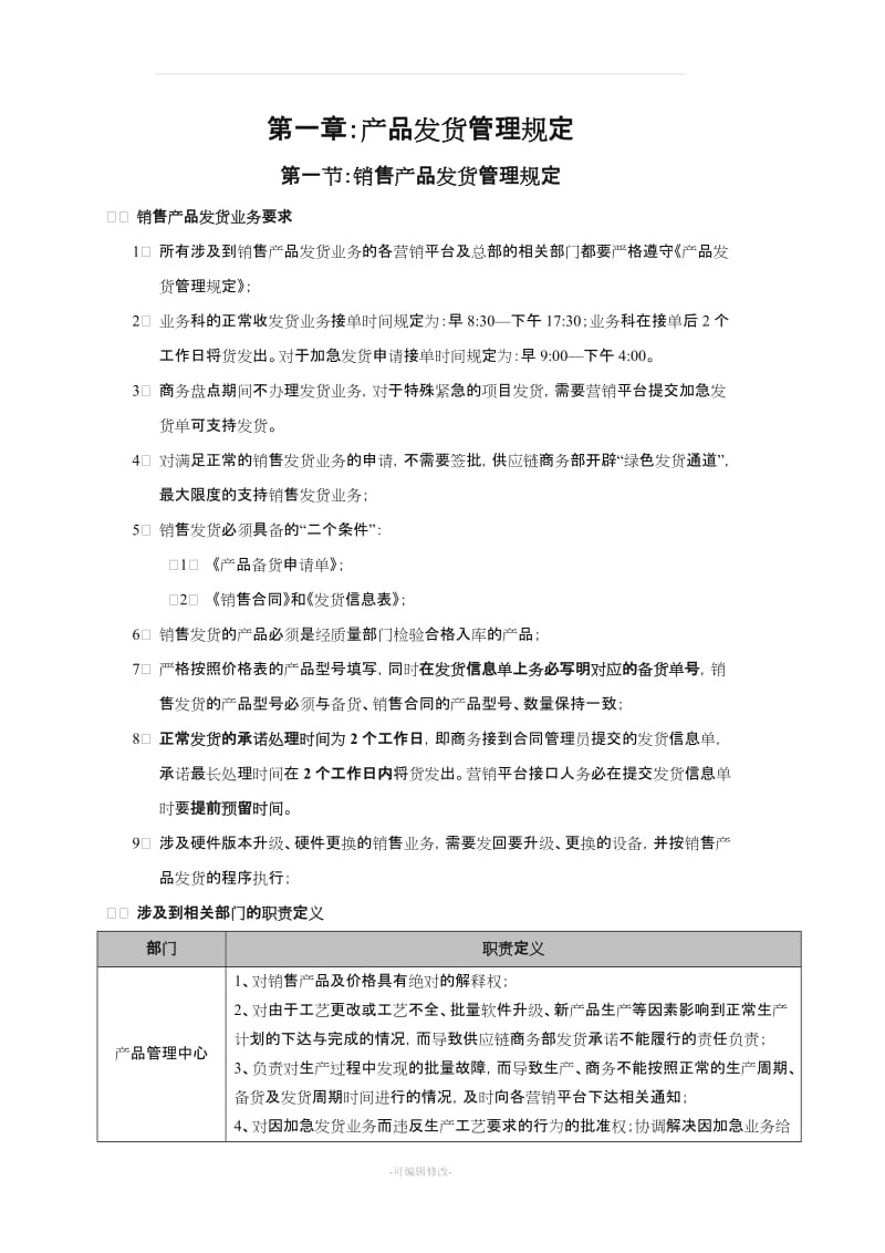 备货发货管理规定.doc_第1页